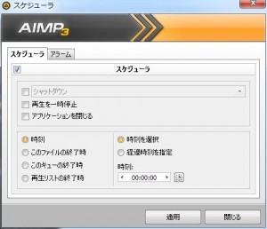 AIMP3の設定・使い方45