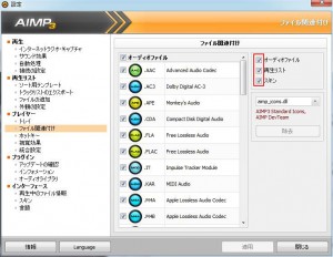 AIMP3の設定・使い方25