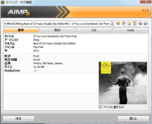 AIMP3の設定・使い方44