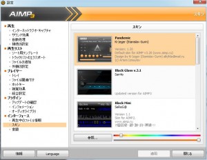 AIMP3の設定・使い方30