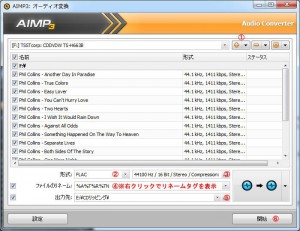 AIMP3の設定・使い方36