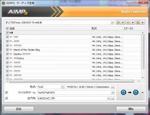 AIMP3の設定・使い方39