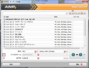 AIMP3の設定・使い方41