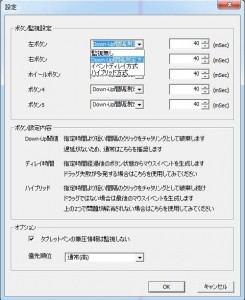 マウスチャタリングキャンセラの設定・使い方2