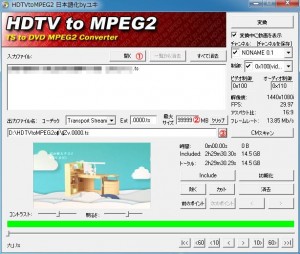HDTVtoMPEG2の使い方1