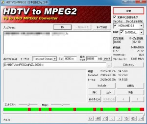 HDTVtoMPEG2の使い方3