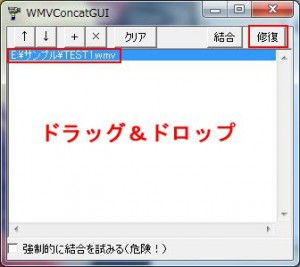 WMVConcatの使い方1