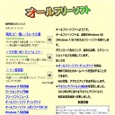 オールフリーソフト　Windows 7・8対応のフリーソフト オールフリーソフトは最新のWindows OS (Windows 7/8)で使えるフリーソフトを紹介します。 簡単な説明、最新バージョンのスクリーンショット、マルウェア検出率なども掲載しています。
