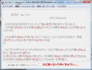 るびるびの説明3