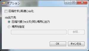 FolderToZipの使い方4