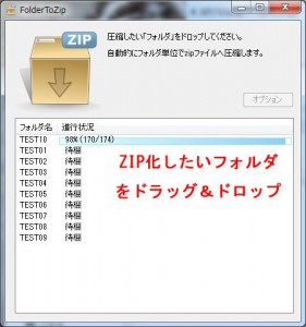 FolderToZipの使い方2