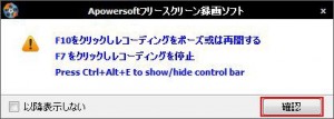Apowersoftフリースクリーン録画ソフトの使い方11