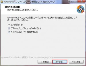 Apowersoftフリースクリーン録画ソフトの使い方5