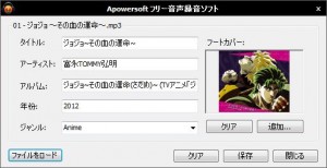 Apowersoft音声録音フリーツールの使い方12