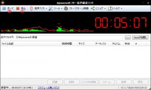 Apowersoft音声録音フリーツールの使い方10