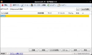 Apowersoft音声録音フリーツールの使い方14