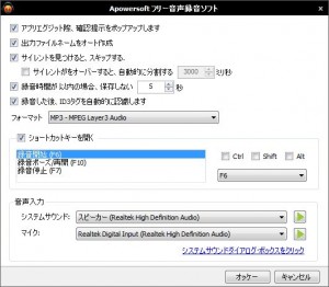Apowersoft音声録音フリーツールの使い方11