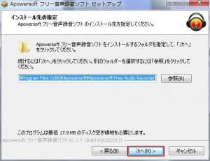 Apowersoft音声録音フリーツールの使い方4