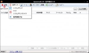 Apowersoft音声録音フリーツールの使い方9
