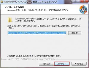 Apowersoftフリースクリーン録画ソフトの使い方4