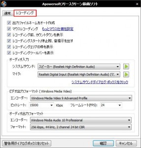 Apowersoftフリースクリーン録画ソフトの使い方16