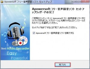Apowersoft音声録音フリーツールの使い方7