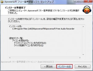 Apowersoft音声録音フリーツールの使い方6