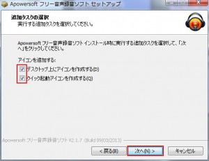 Apowersoft音声録音フリーツールの使い方5