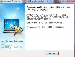 Apowersoftフリースクリーン録画ソフトの使い方8