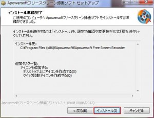 Apowersoftフリースクリーン録画ソフトの使い方6