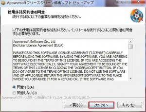 Apowersoftフリースクリーン録画ソフトの使い方3