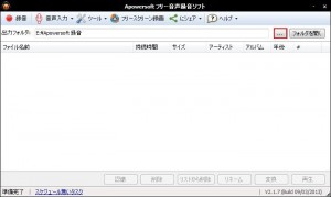 Apowersoft音声録音フリーツールの使い方8