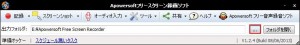 Apowersoftフリースクリーン録画ソフトの使い方9