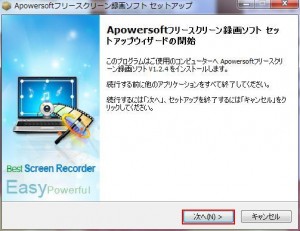 Apowersoftフリースクリーン録画ソフトの使い方2