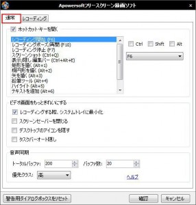 Apowersoftフリースクリーン録画ソフトの使い方15