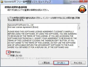 Apowersoft音声録音フリーツールの使い方3